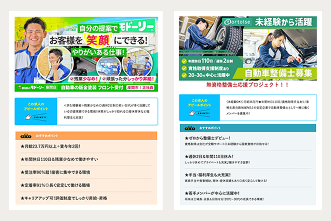 徹底取材によるオーダーメイドの求人原稿作成