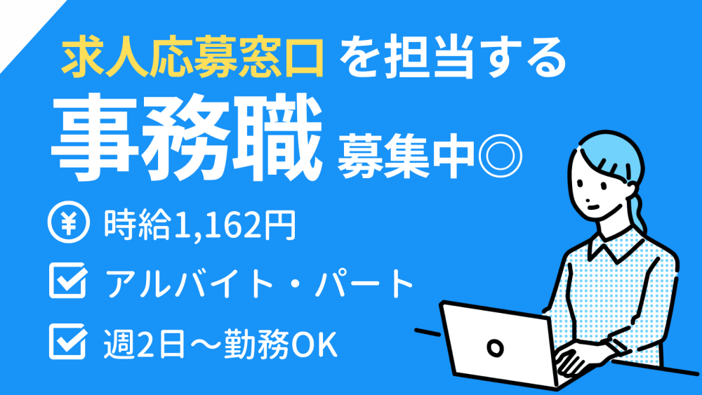 【株式会社LIFLAP】応募受付事務《パート》募集【大和市の求人】