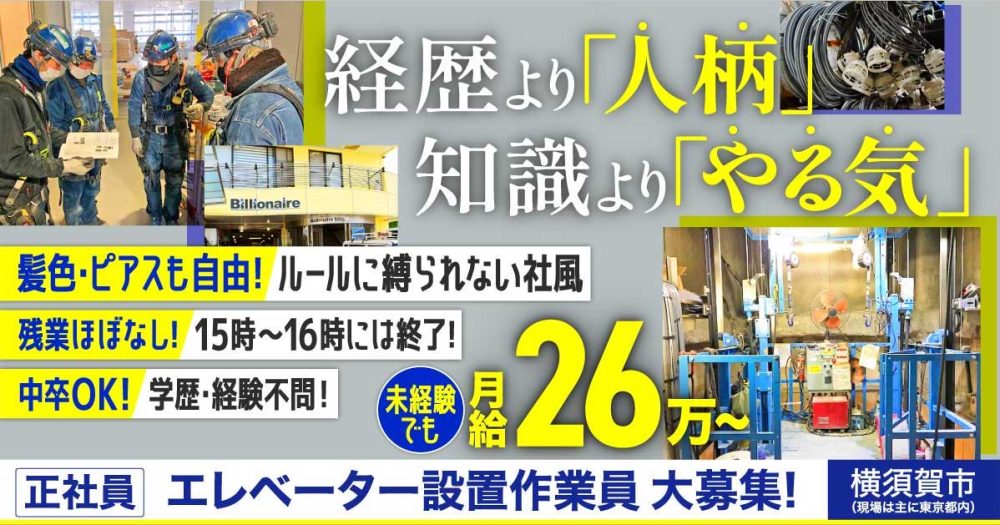 【相談者限定求人】鳶作業者｜《パート・アルバイト》募集！【横須賀市（現場は主に東京都内）の求人】