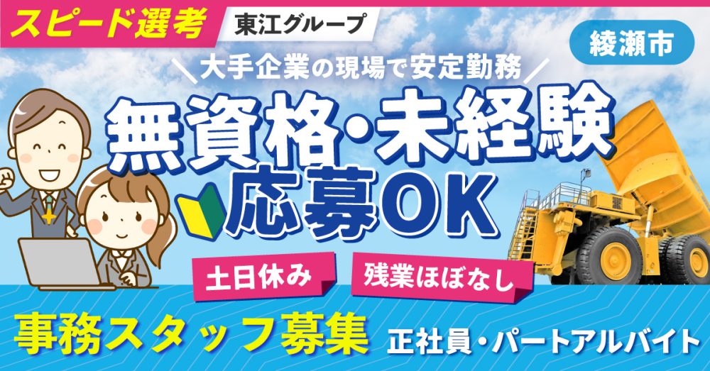 【東江グループ】土日休みの事務スタッフ｜《正社員》募集【綾瀬市の求人】