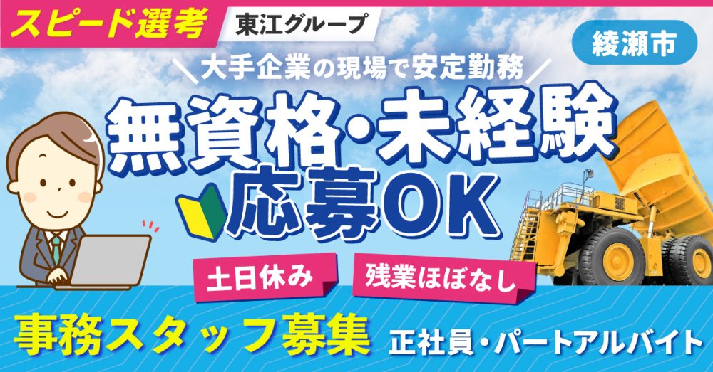 【東江グループ】土日休み/週3日からOKの事務スタッフ｜《アルバイト・パート》募集【綾瀬市の求人】