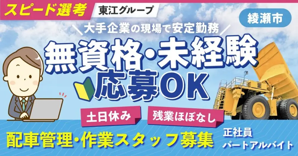 【東江グループ】体を動かす仕事が好きな方!配車管理・作業スタッフ《正社員》募集【綾瀬市の求人】