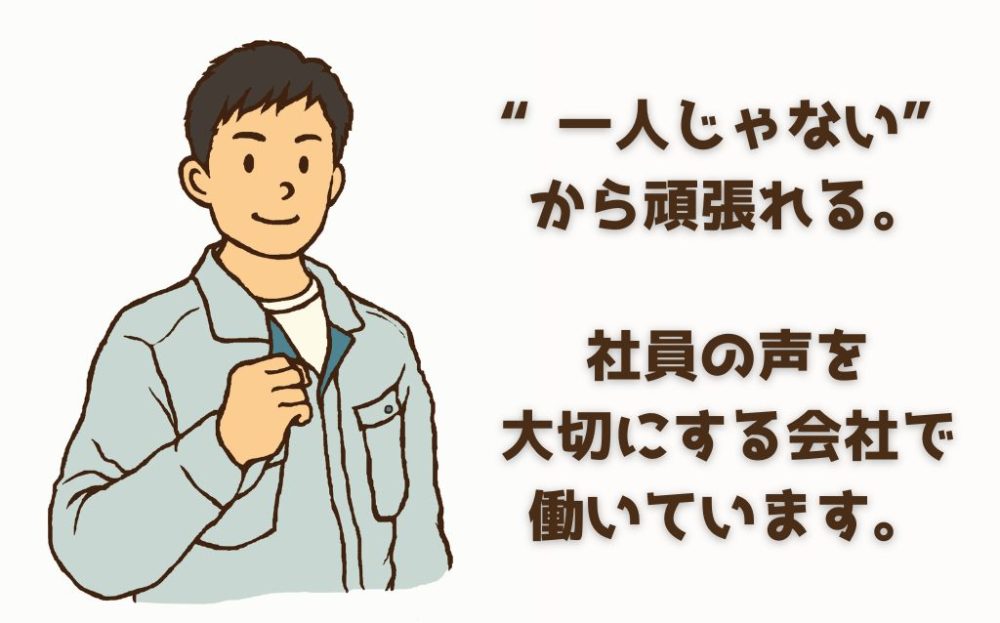 ➭社員インタビュー