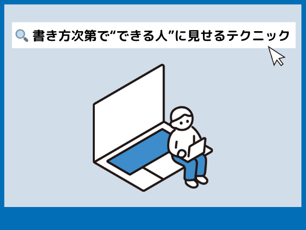 職務経歴書におけるPCスキルの正しい書き方【初級レベルでアピールしにくい場合】