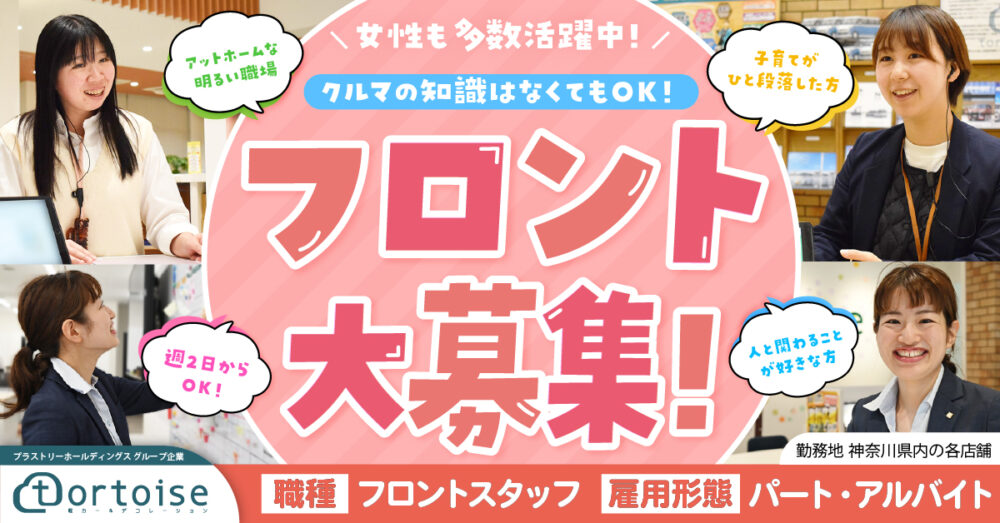 【株式会社トータス CLC事業部】車検工場のフロント受付事務職 《アルバイト・パート》募集【厚木市の求人】